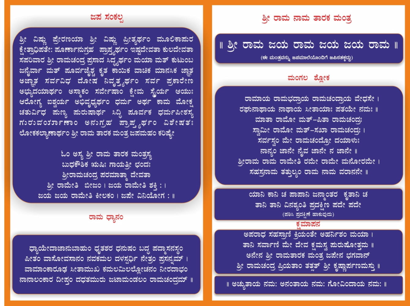 procedures-of-japa-shri-venkataramana-temple-mulki